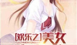 娱乐吃瓜配文小说推荐,吃瓜群众逆袭记