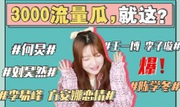 娱乐圈吃瓜合集421,揭秘421事件背后的真相与内幕