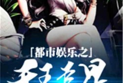 娱乐吃瓜配文小说推荐,吃瓜群众逆袭记